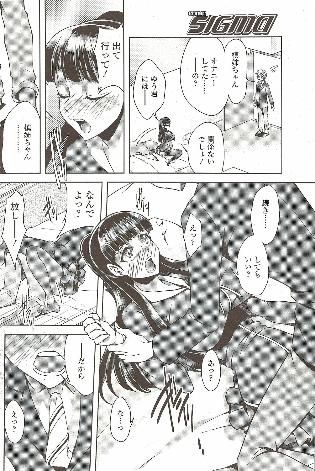 Comic Sigma 2010-02 VOL.40 page 132 full