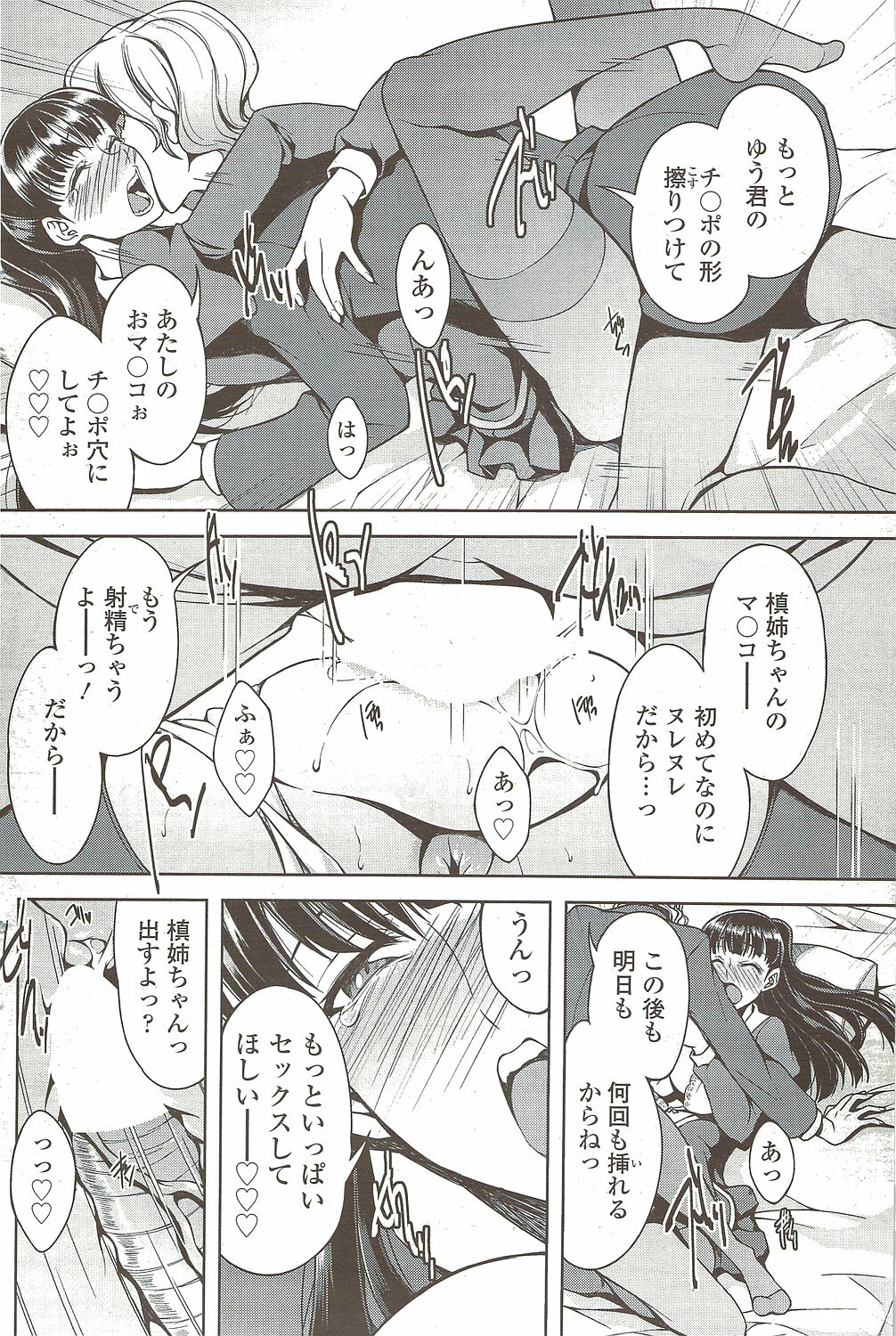 Comic Sigma 2010-02 VOL.40 page 136 full