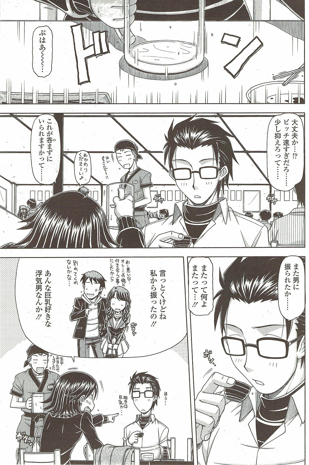 Comic Sigma 2010-02 VOL.40 page 143 full