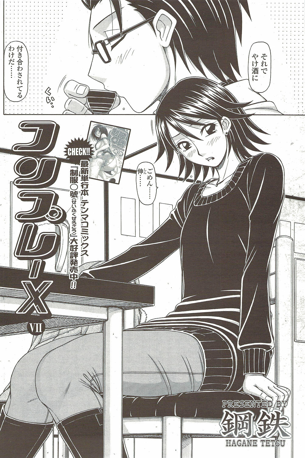 Comic Sigma 2010-02 VOL.40 page 144 full