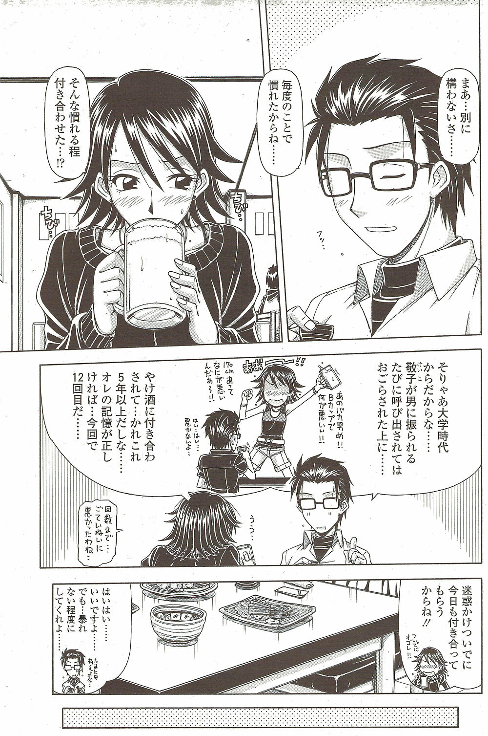 Comic Sigma 2010-02 VOL.40 page 145 full
