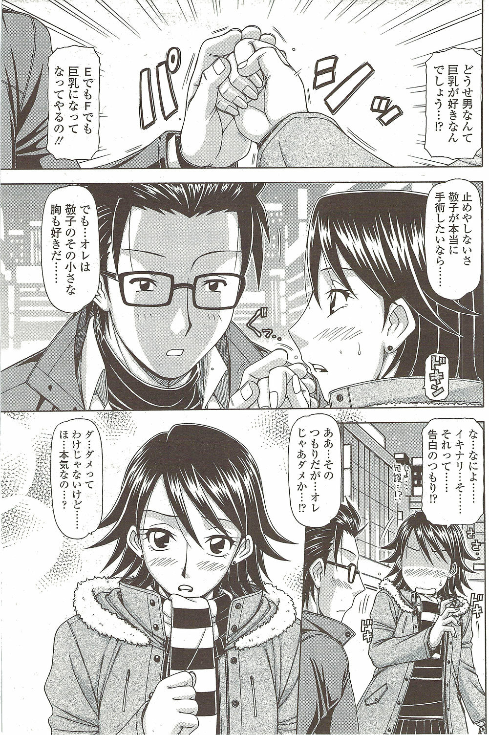 Comic Sigma 2010-02 VOL.40 page 147 full