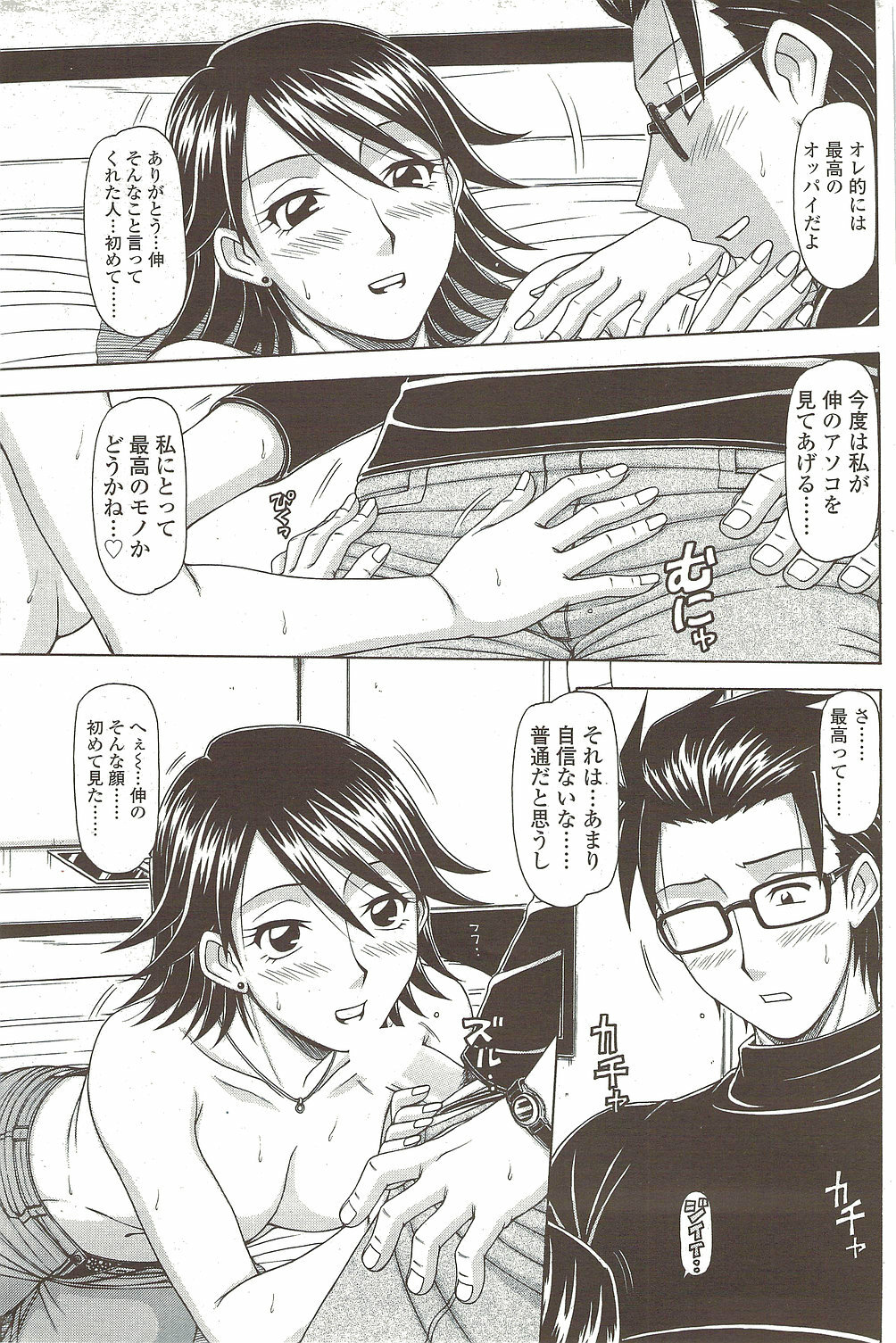 Comic Sigma 2010-02 VOL.40 page 153 full