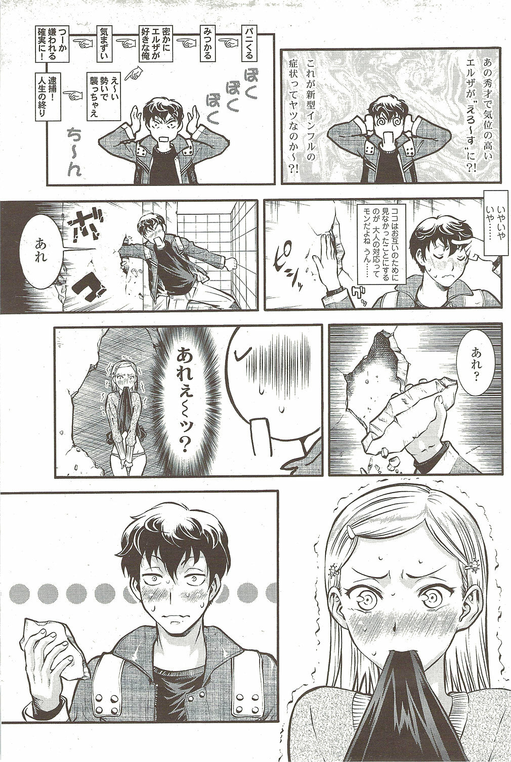 Comic Sigma 2010-02 VOL.40 page 171 full