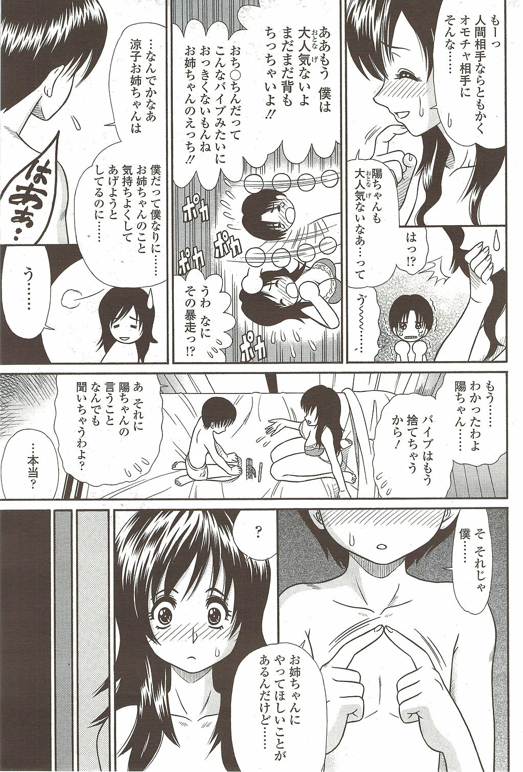 Comic Sigma 2010-02 VOL.40 page 185 full