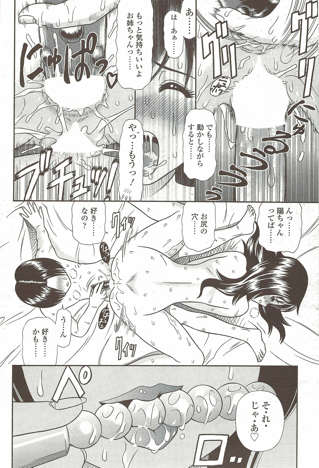 Comic Sigma 2010-02 VOL.40 page 196 full