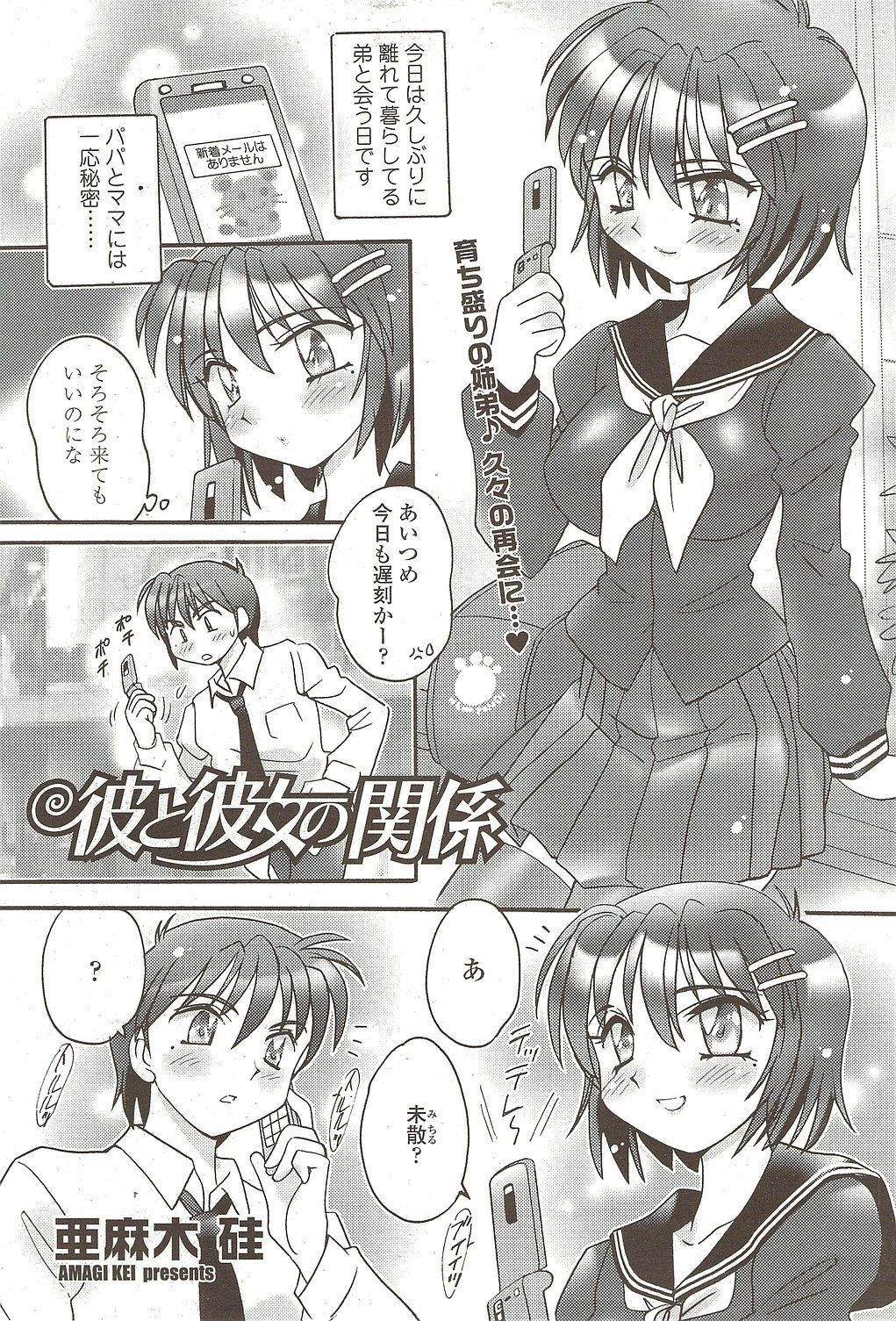 Comic Sigma 2010-02 VOL.40 page 203 full