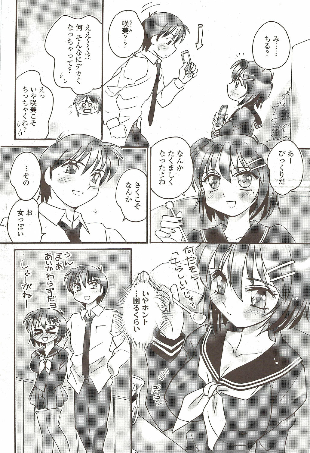Comic Sigma 2010-02 VOL.40 page 204 full