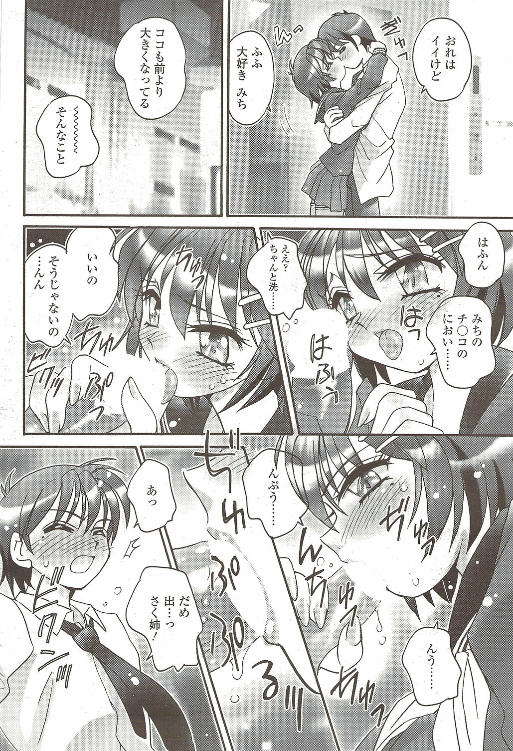 Comic Sigma 2010-02 VOL.40 page 206 full