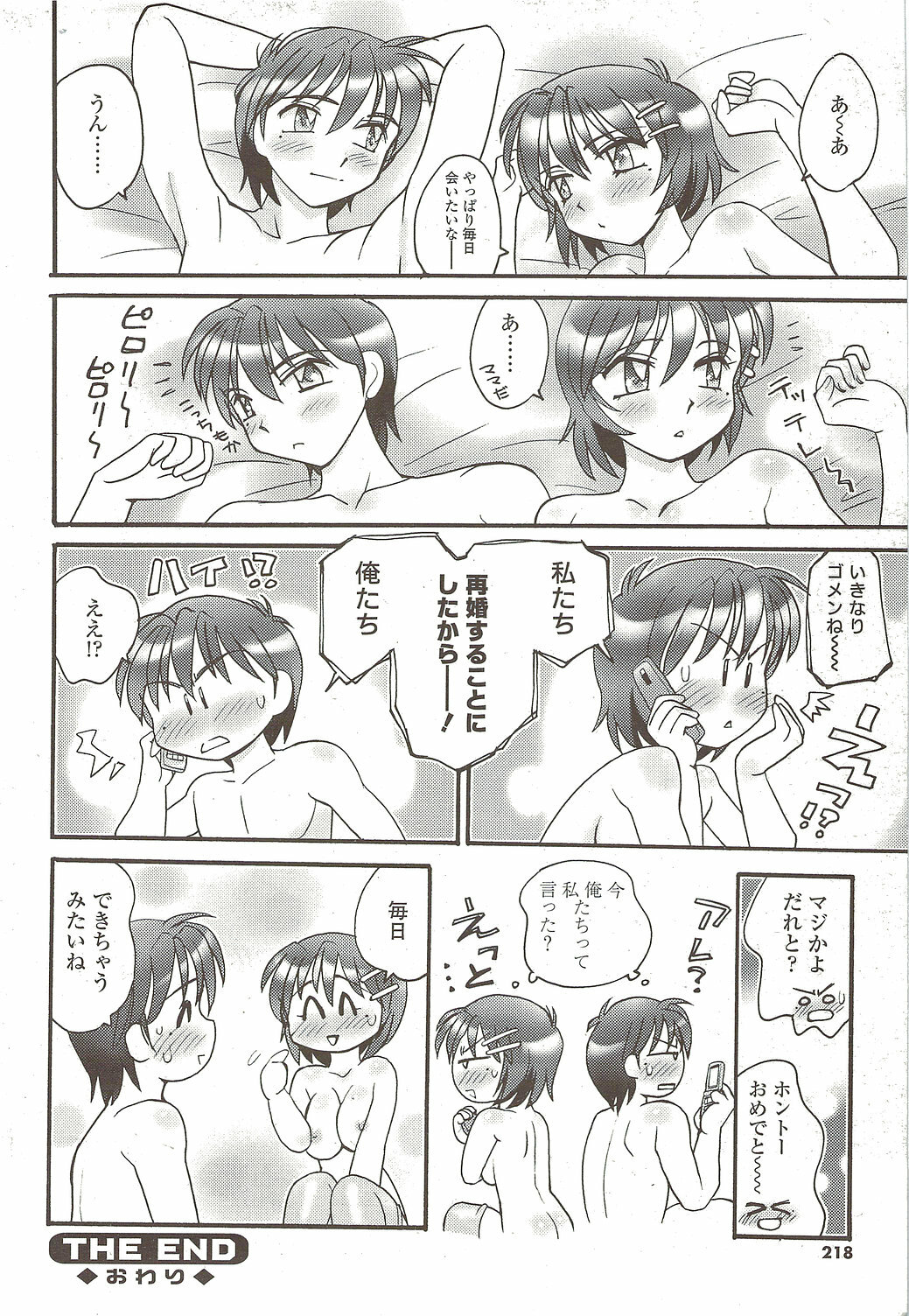 Comic Sigma 2010-02 VOL.40 page 218 full
