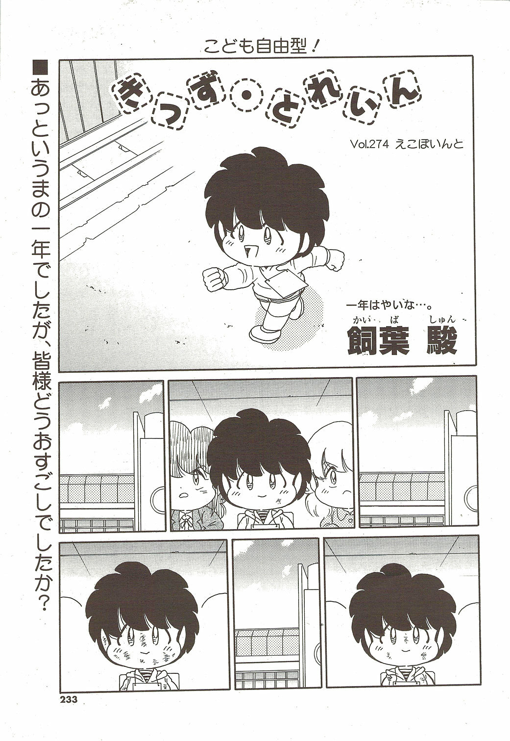 Comic Sigma 2010-02 VOL.40 page 232 full