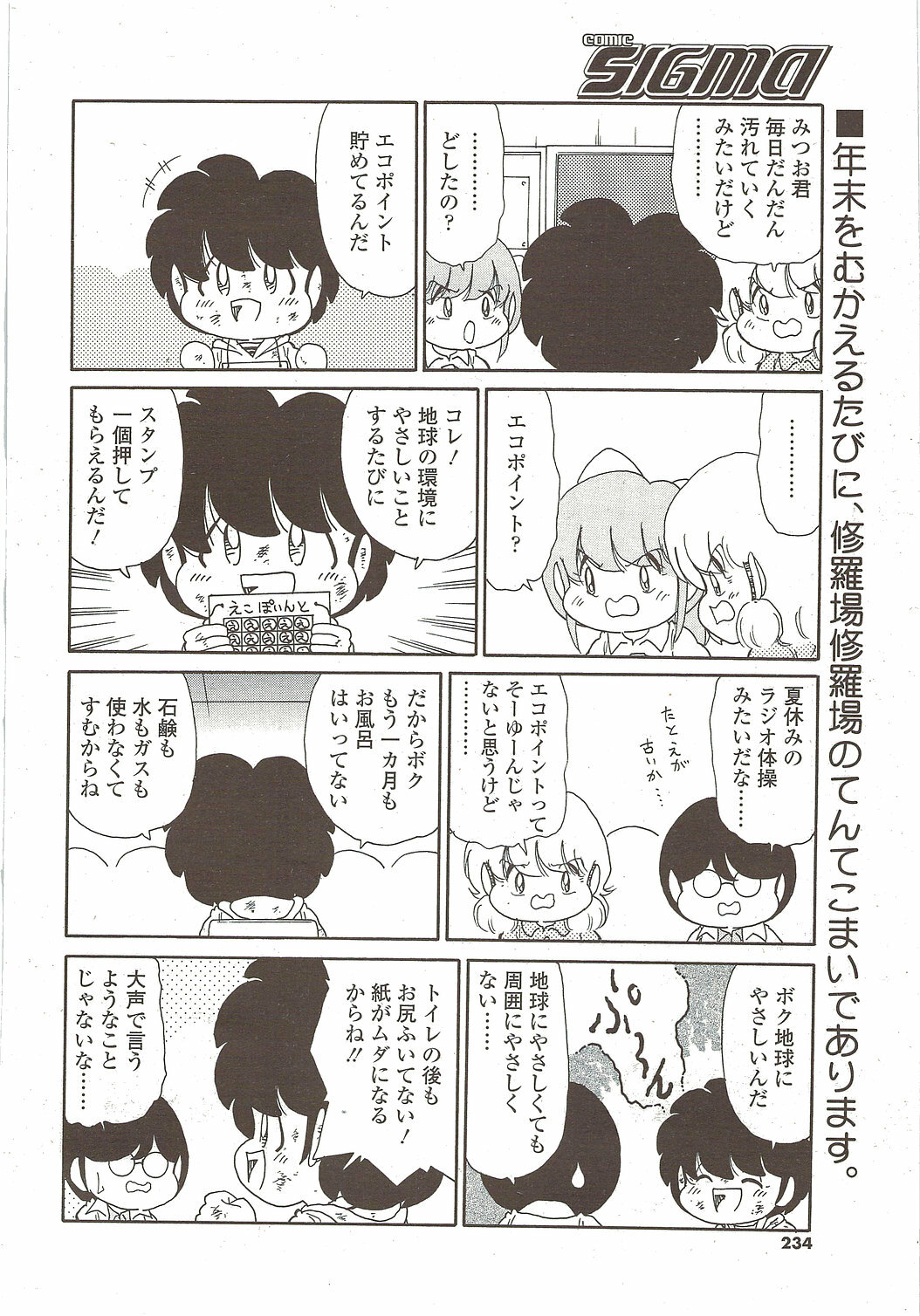 Comic Sigma 2010-02 VOL.40 page 233 full