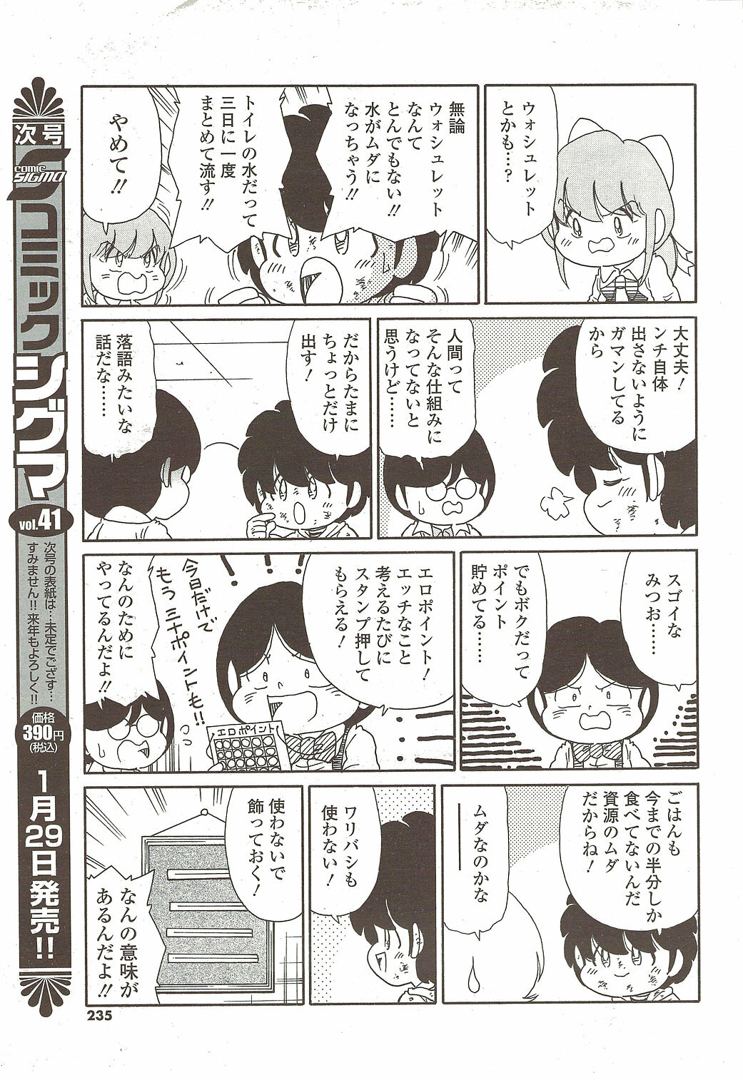 Comic Sigma 2010-02 VOL.40 page 234 full
