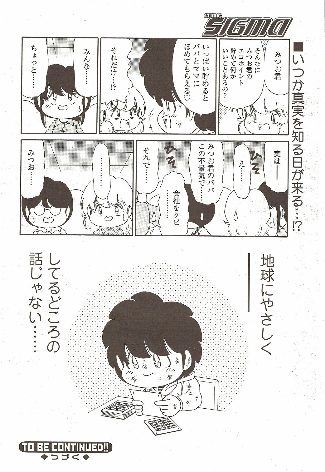 Comic Sigma 2010-02 VOL.40 page 235 full