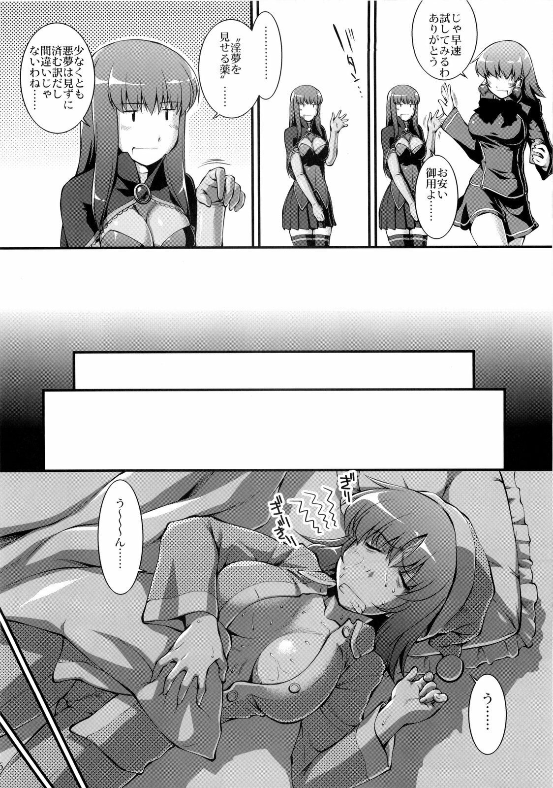 (C77) [PATRICIDE (John Sitch-Oh)] Hanasaku Otome yo Ana o Hore (Quiz Magic Academy) page 5 full