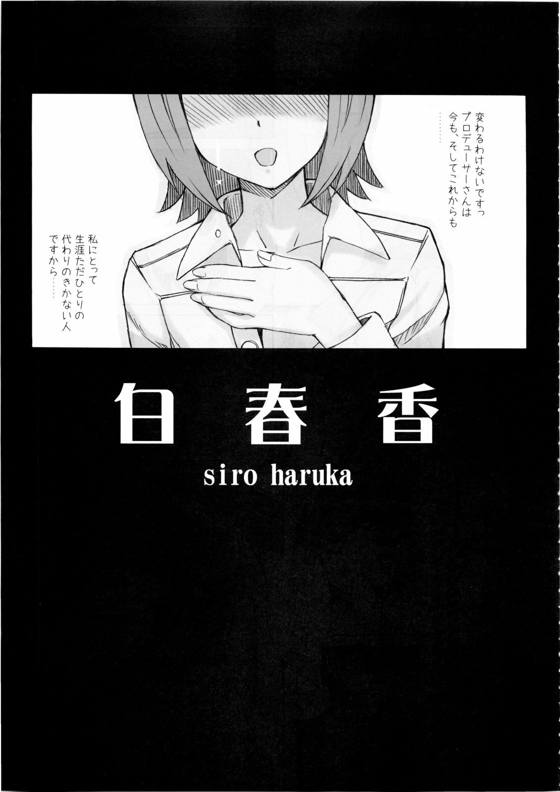 (C77) [Hidebou House (Hidebou)] Black & White (THE iDOLM@STER) page 4 full