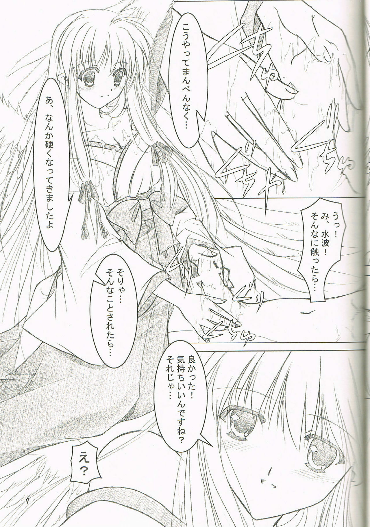 (C77) [Akai Shougeki (Yamamoto Kazue)] Hibakama Vol. 5 page 7 full