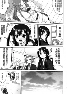 (C77) [Takotsuboya (TK)] Reqiem 5 A Dream (K-On!) [Chinese] [枫色] - page 21