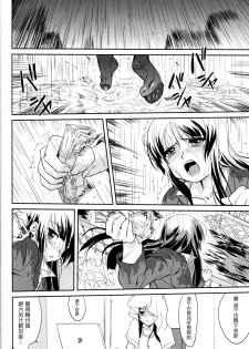 (C77) [Takotsuboya (TK)] Reqiem 5 A Dream (K-On!) [Chinese] [枫色] - page 44