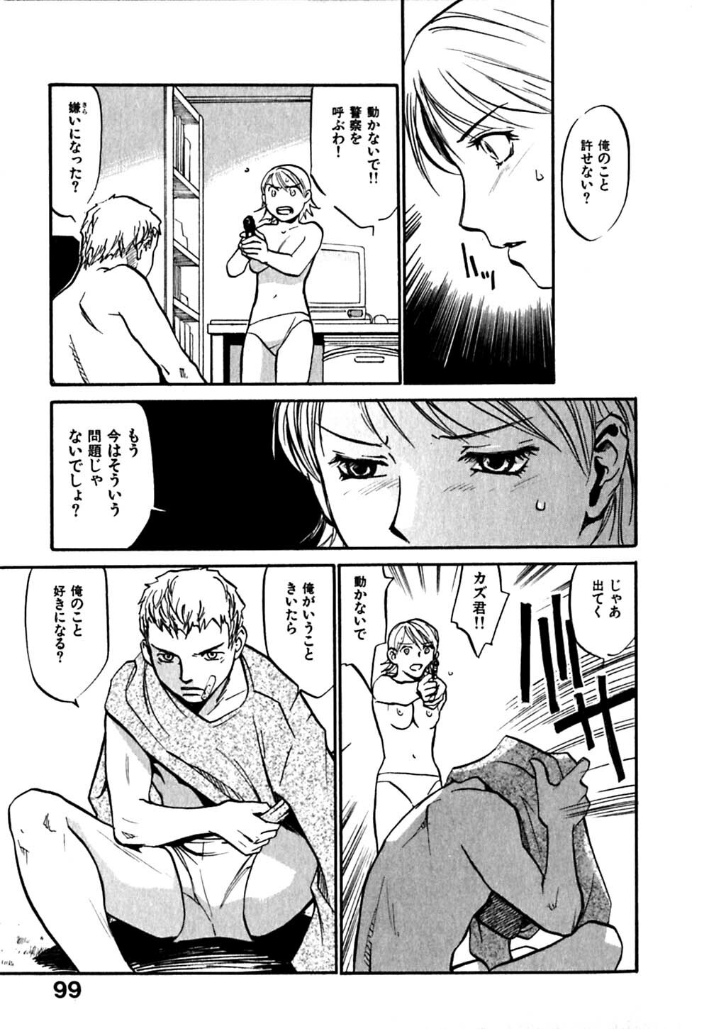 [Sakurami Hiroki] Hajimete no Suspense page 103 full