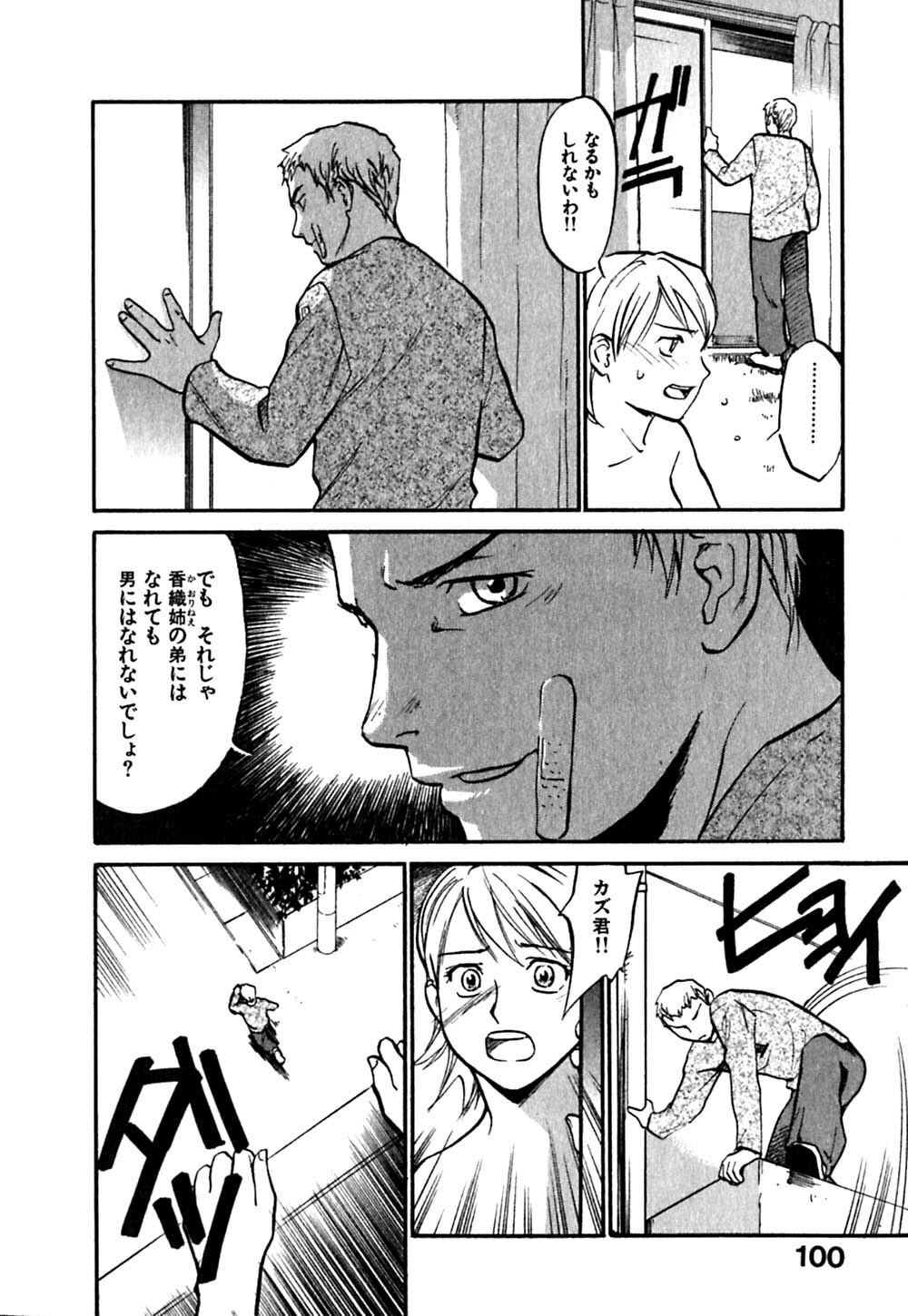 [Sakurami Hiroki] Hajimete no Suspense page 104 full