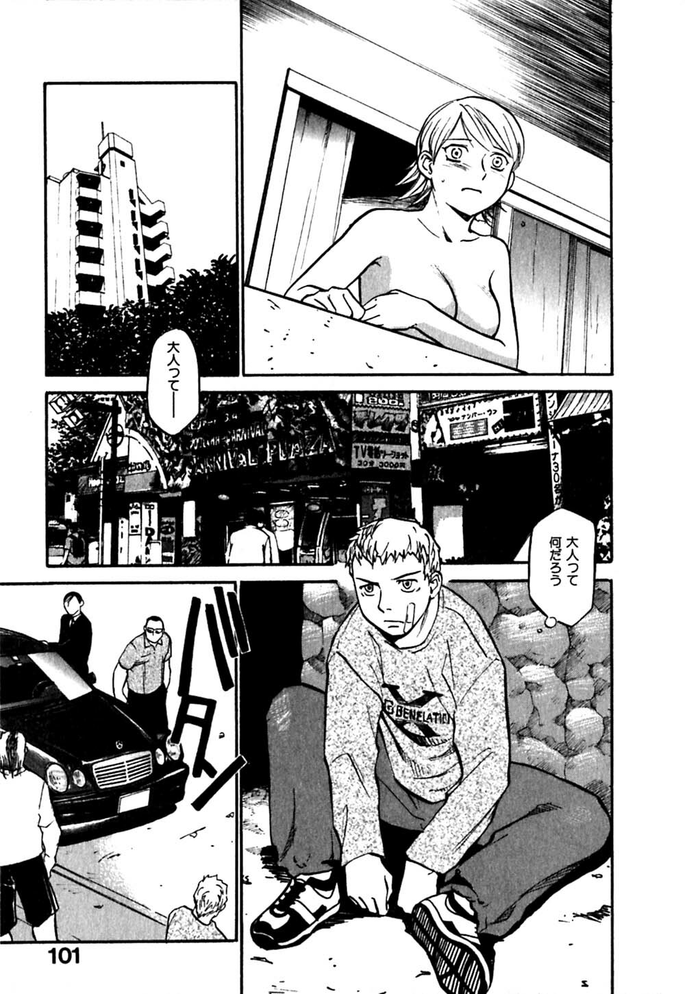 [Sakurami Hiroki] Hajimete no Suspense page 105 full