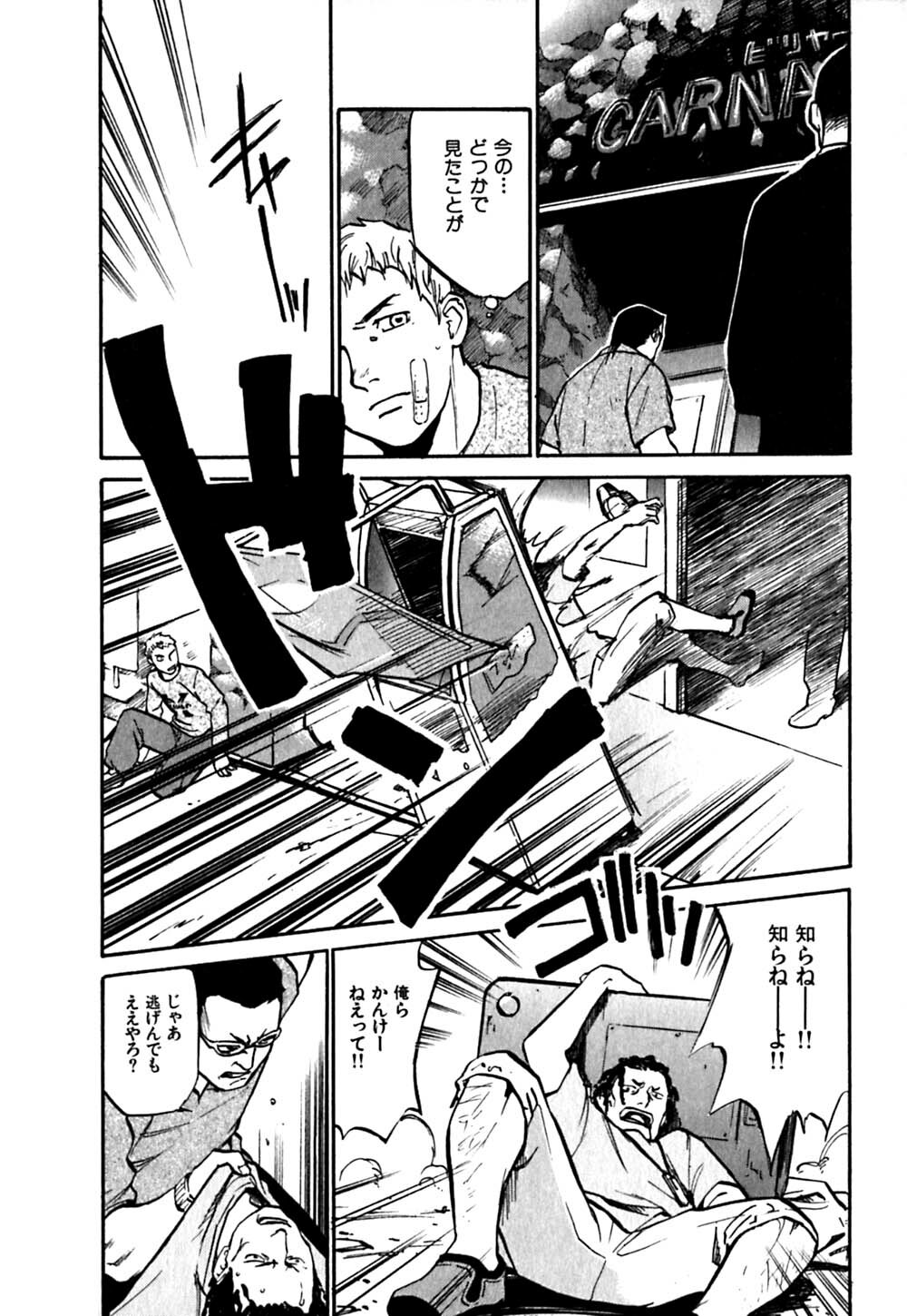 [Sakurami Hiroki] Hajimete no Suspense page 106 full