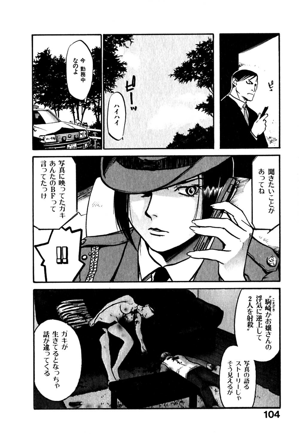 [Sakurami Hiroki] Hajimete no Suspense page 108 full
