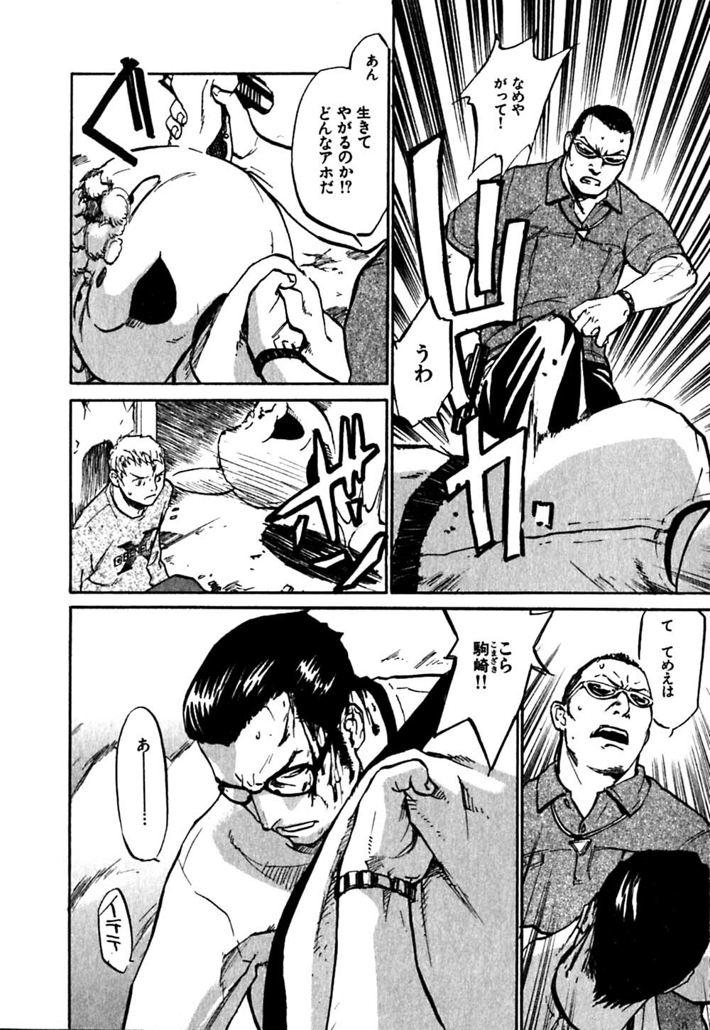 [Sakurami Hiroki] Hajimete no Suspense page 120 full
