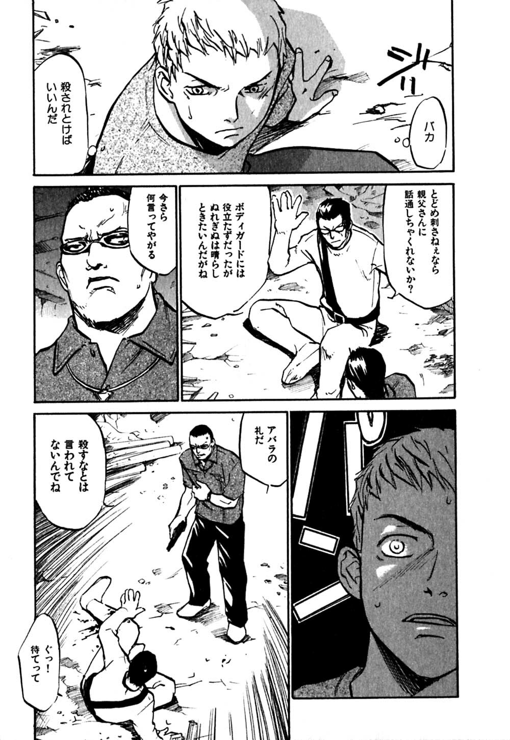 [Sakurami Hiroki] Hajimete no Suspense page 121 full