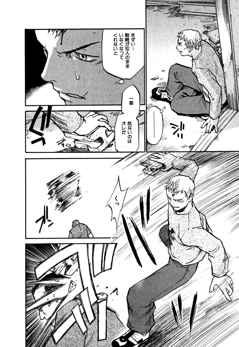 [Sakurami Hiroki] Hajimete no Suspense page 122 full