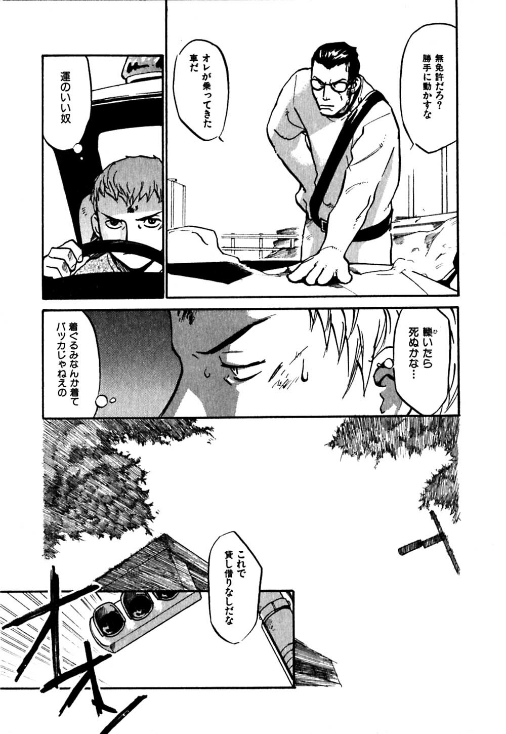 [Sakurami Hiroki] Hajimete no Suspense page 125 full