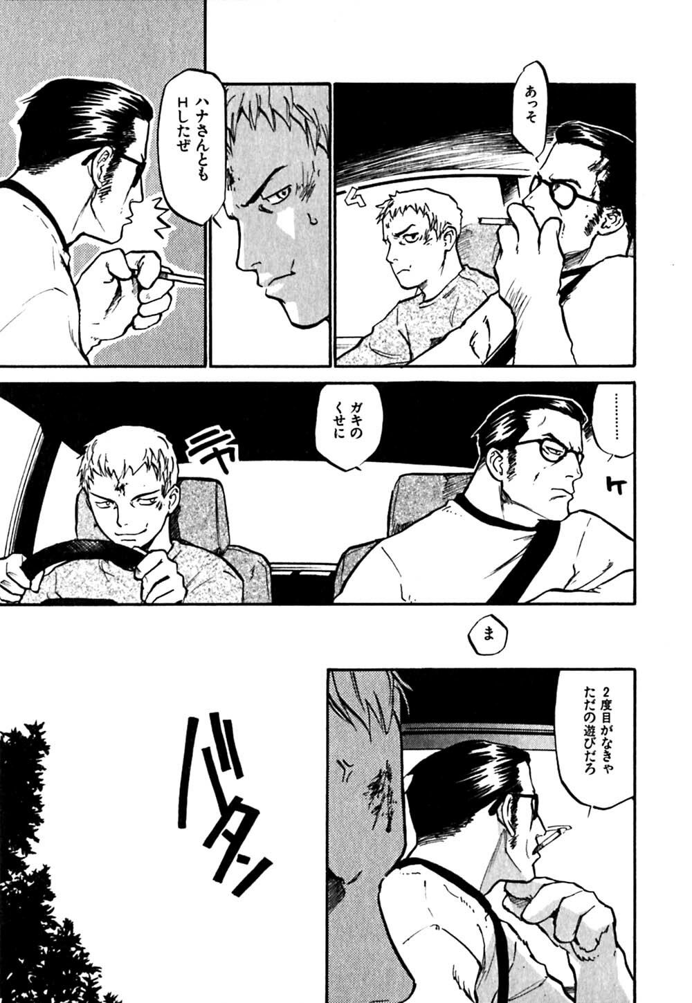 [Sakurami Hiroki] Hajimete no Suspense page 127 full
