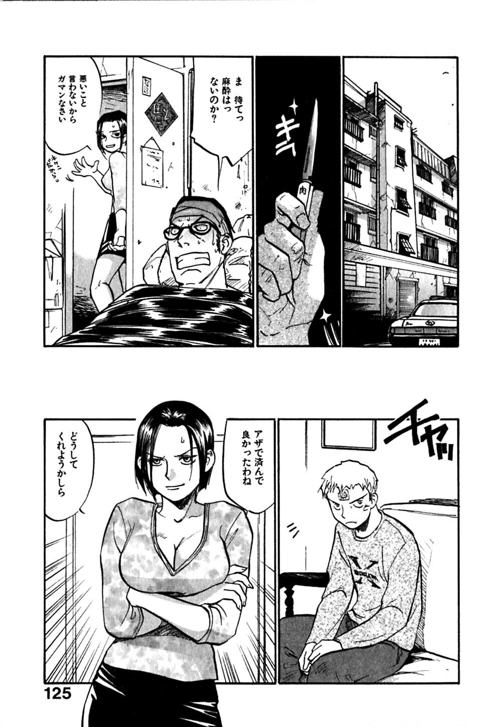 [Sakurami Hiroki] Hajimete no Suspense page 129 full