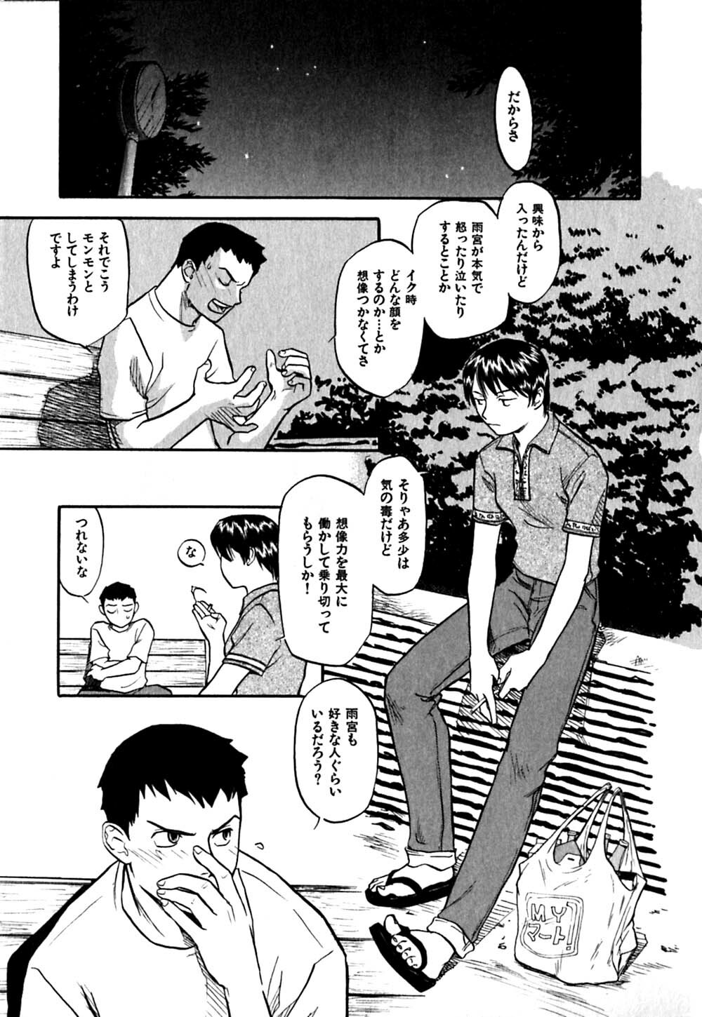 [Sakurami Hiroki] Hajimete no Suspense page 179 full