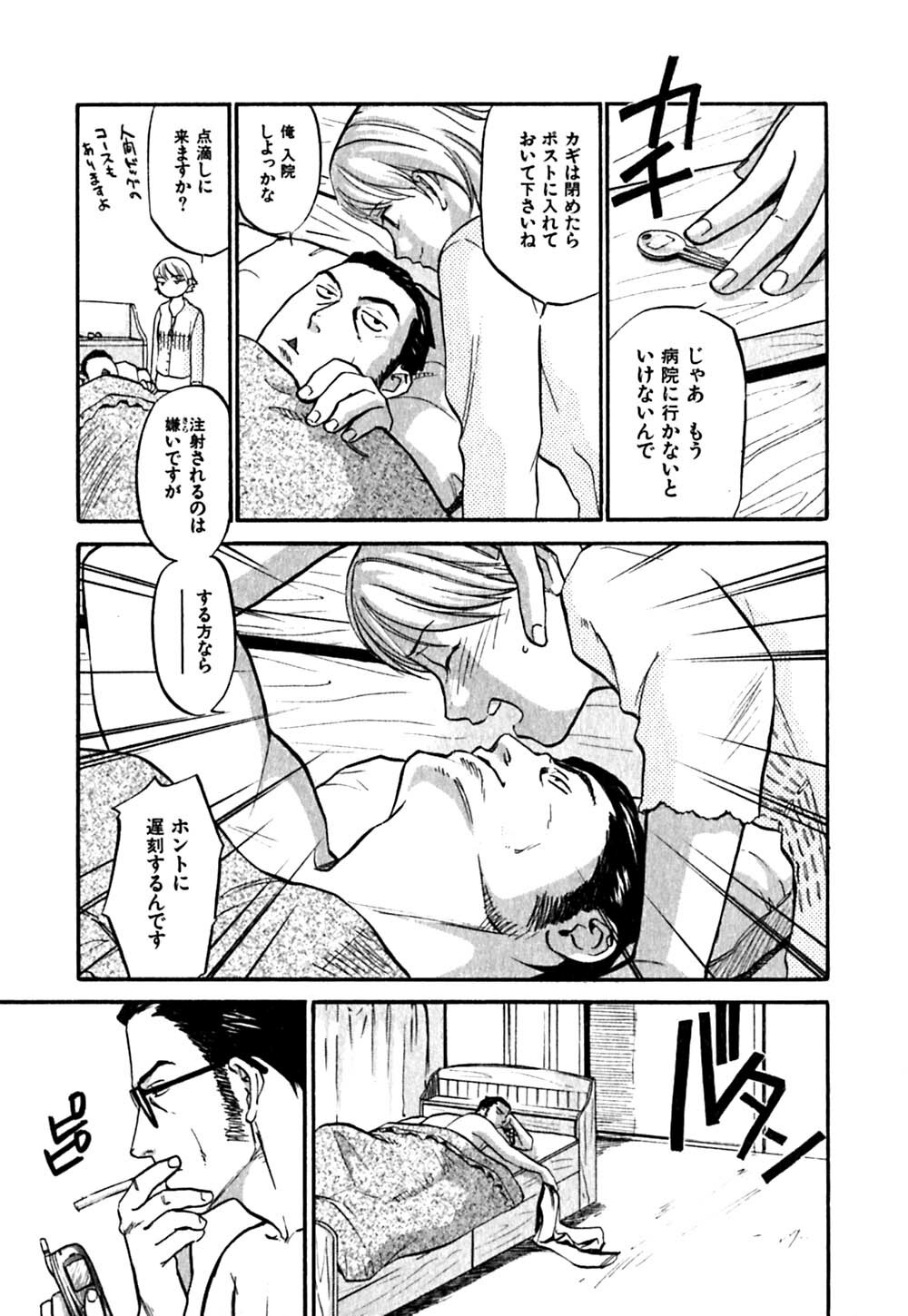 [Sakurami Hiroki] Hajimete no Suspense page 74 full