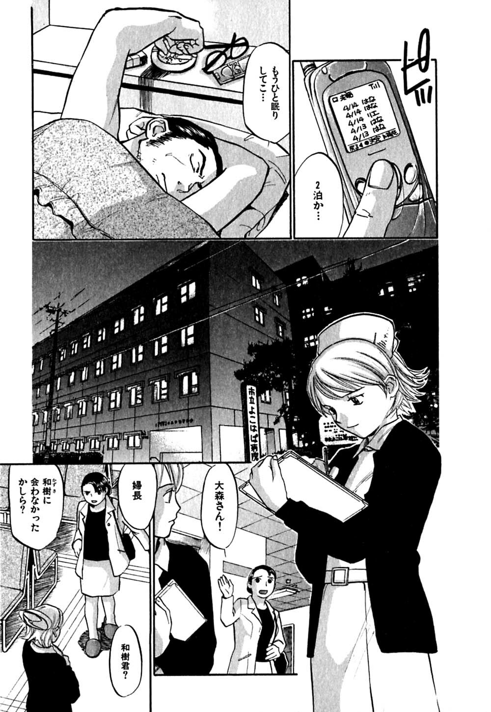 [Sakurami Hiroki] Hajimete no Suspense page 75 full