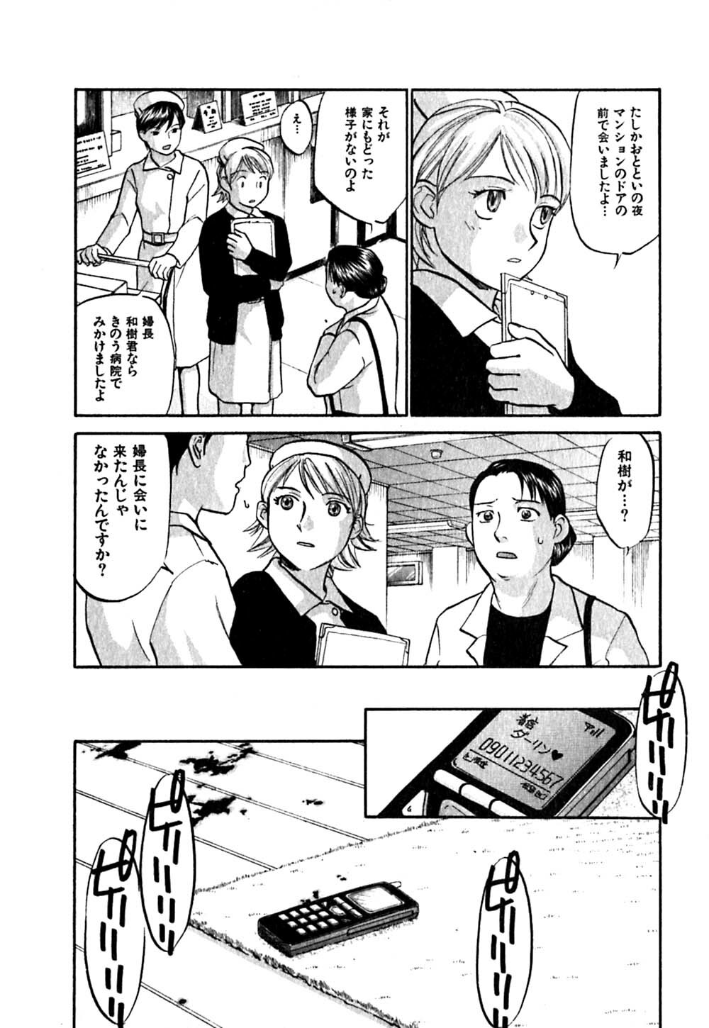 [Sakurami Hiroki] Hajimete no Suspense page 76 full