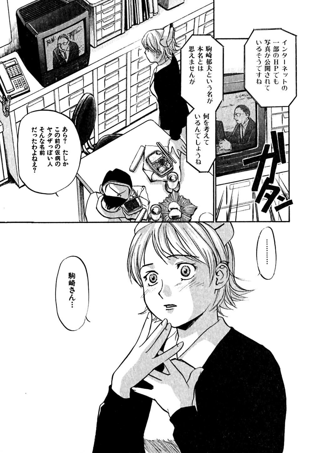 [Sakurami Hiroki] Hajimete no Suspense page 78 full