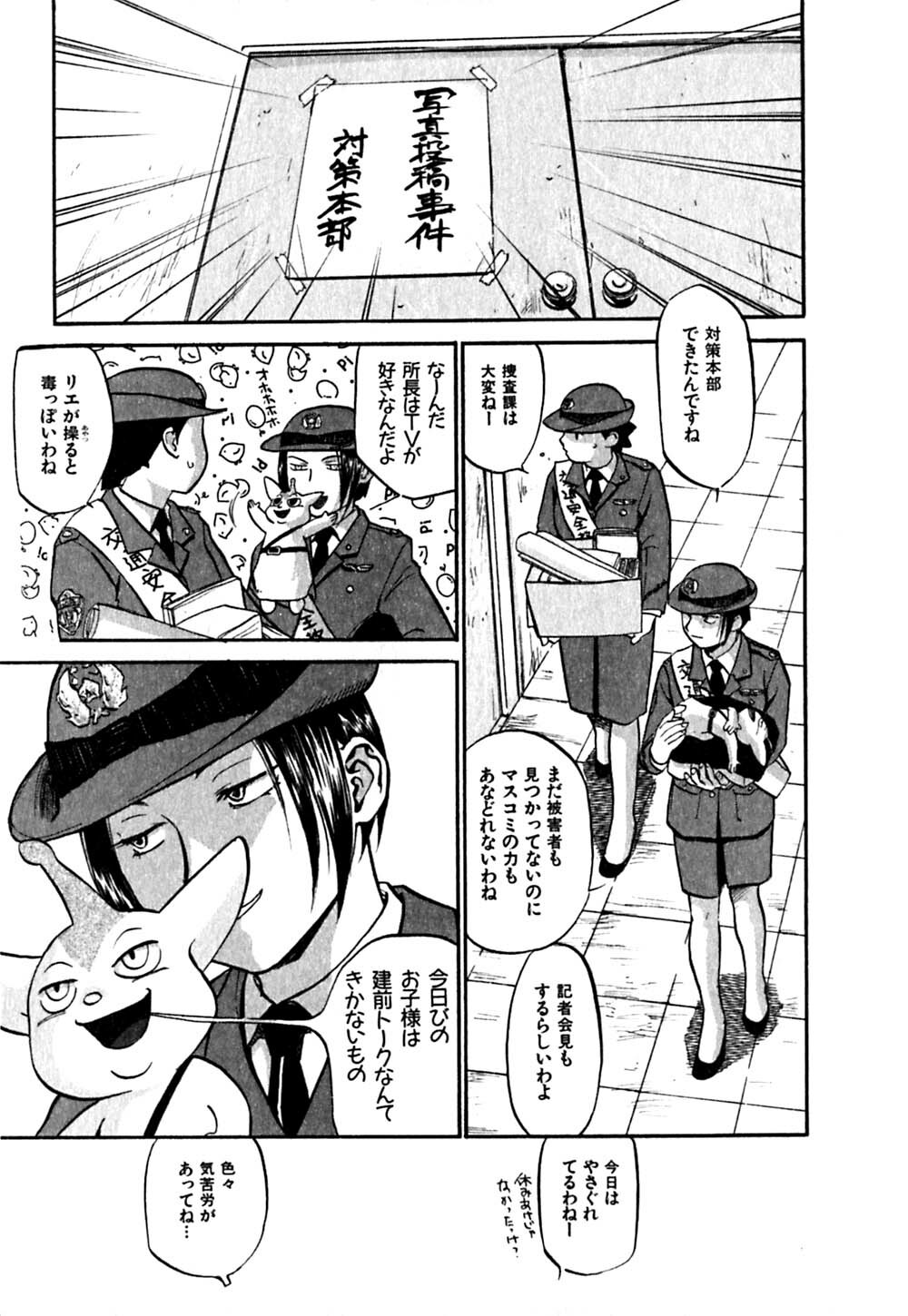 [Sakurami Hiroki] Hajimete no Suspense page 79 full