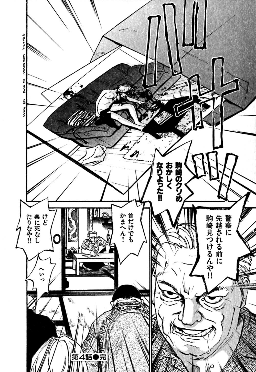 [Sakurami Hiroki] Hajimete no Suspense page 80 full