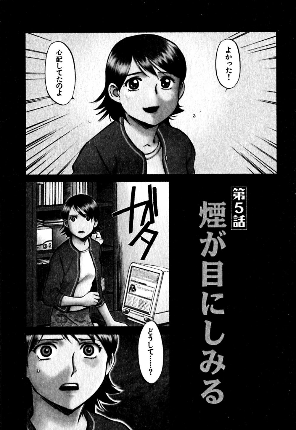 [Sakurami Hiroki] Hajimete no Suspense page 81 full