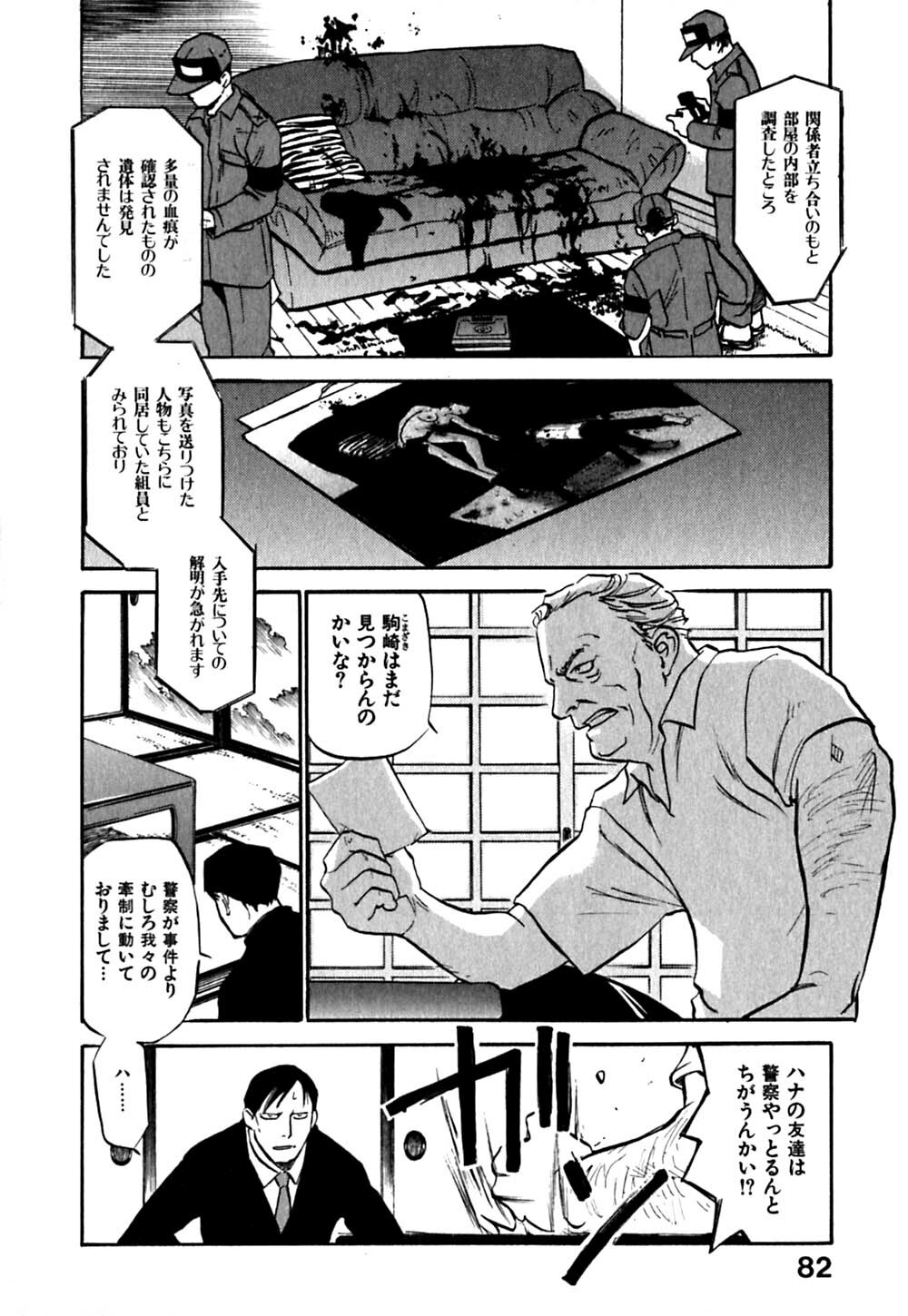 [Sakurami Hiroki] Hajimete no Suspense page 86 full