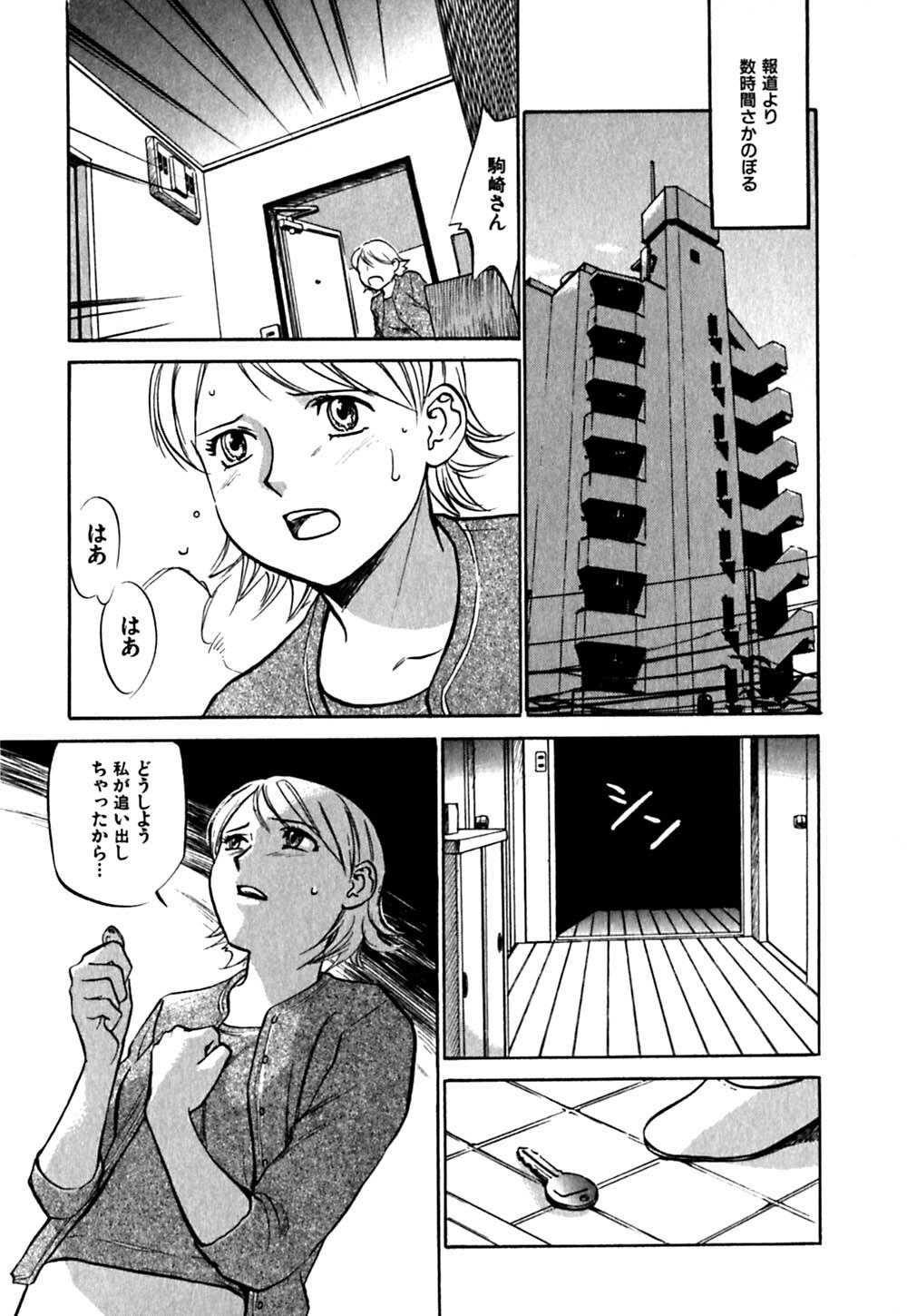 [Sakurami Hiroki] Hajimete no Suspense page 87 full