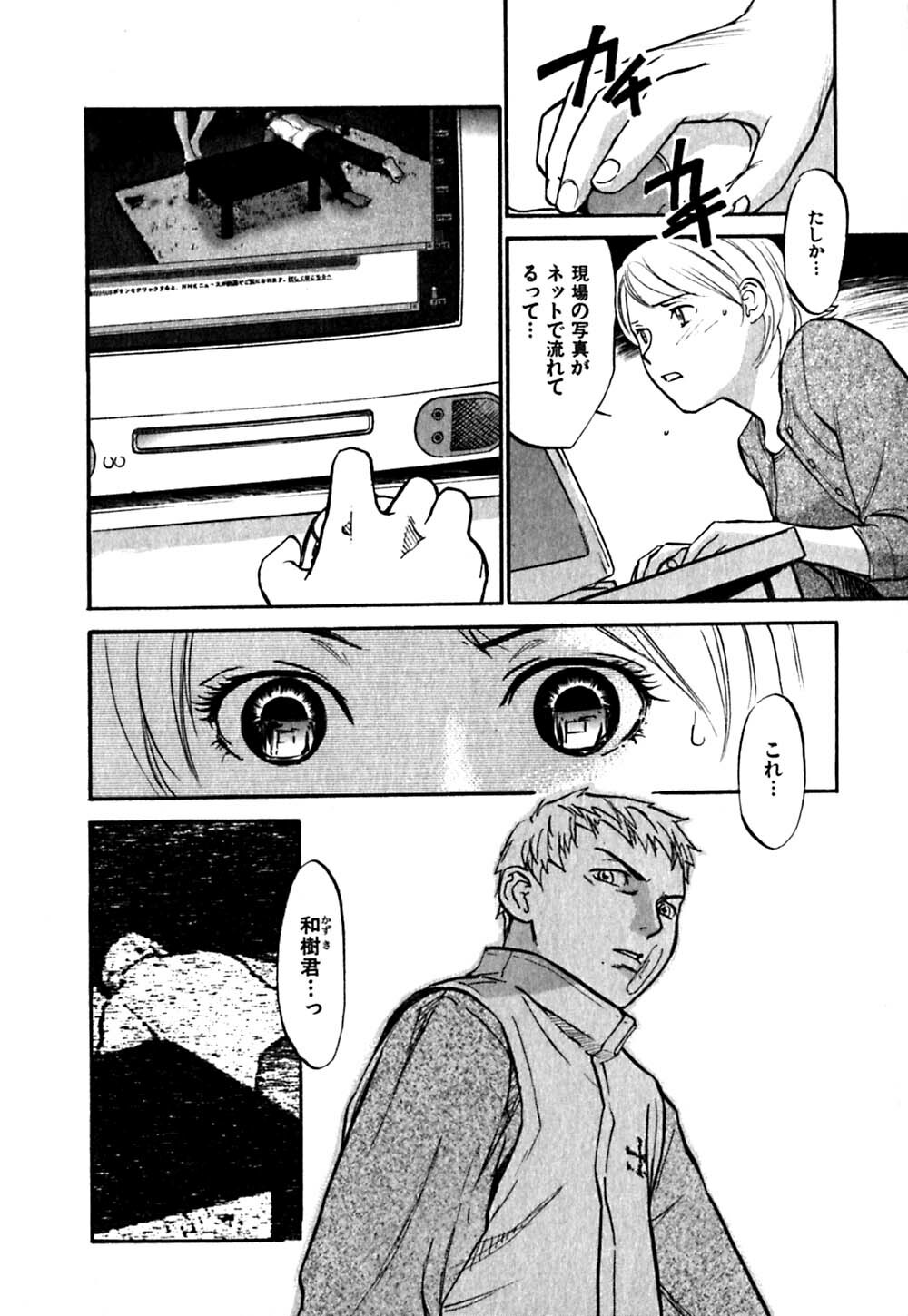 [Sakurami Hiroki] Hajimete no Suspense page 88 full