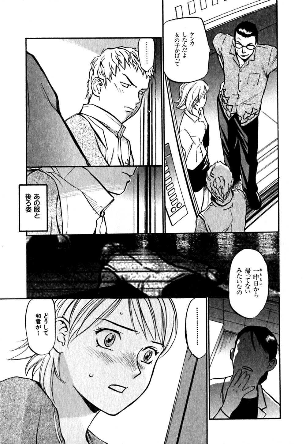 [Sakurami Hiroki] Hajimete no Suspense page 89 full