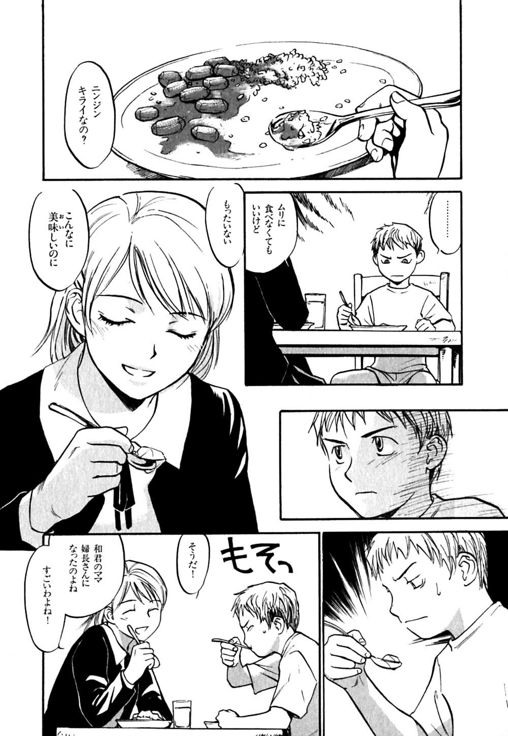 [Sakurami Hiroki] Hajimete no Suspense page 90 full