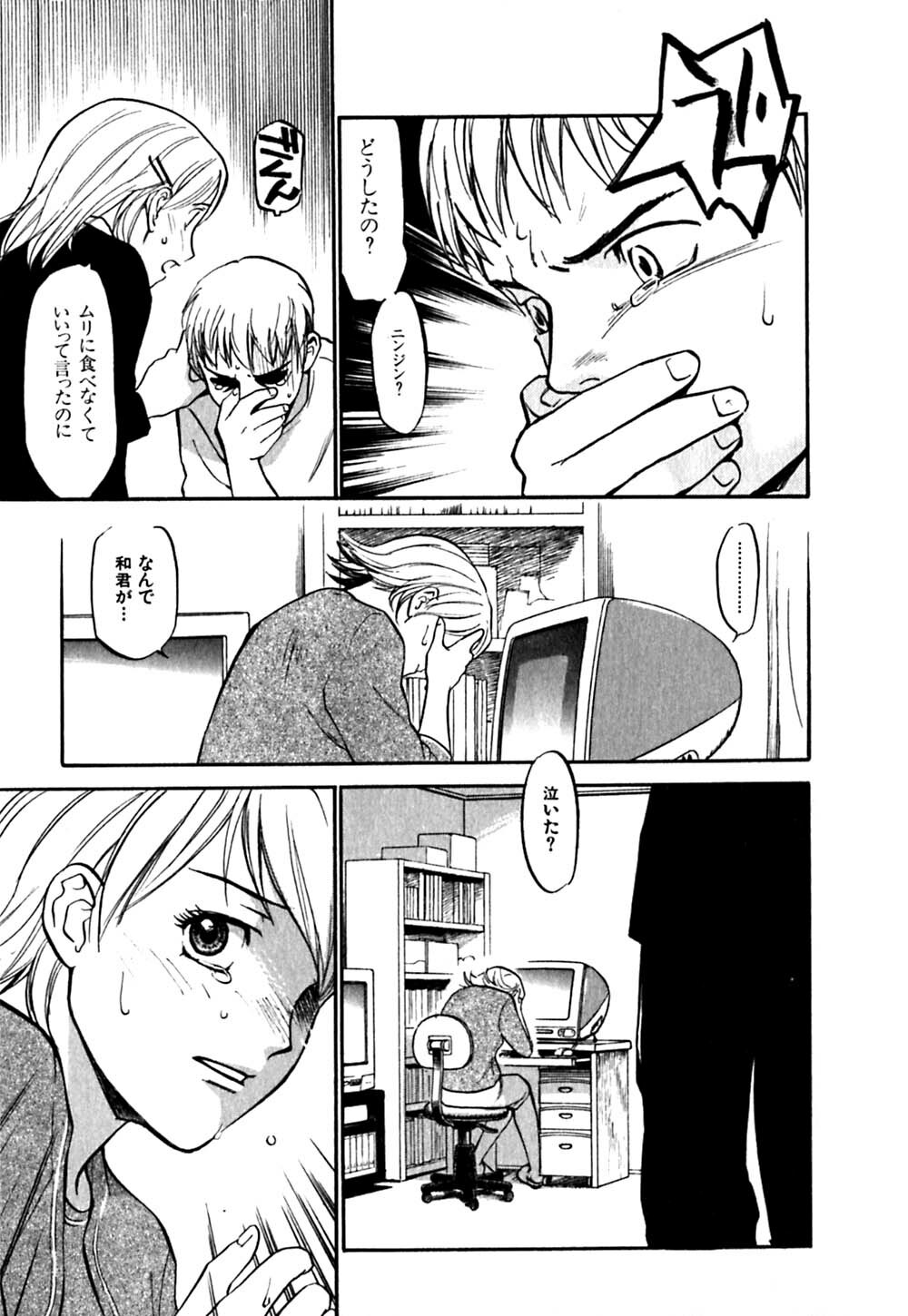 [Sakurami Hiroki] Hajimete no Suspense page 91 full