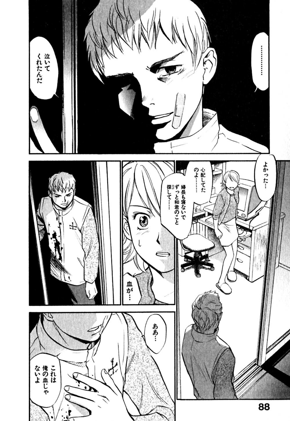 [Sakurami Hiroki] Hajimete no Suspense page 92 full