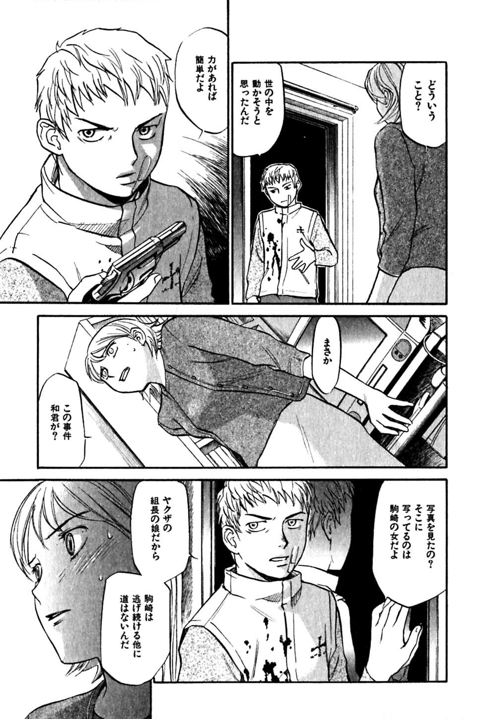 [Sakurami Hiroki] Hajimete no Suspense page 93 full
